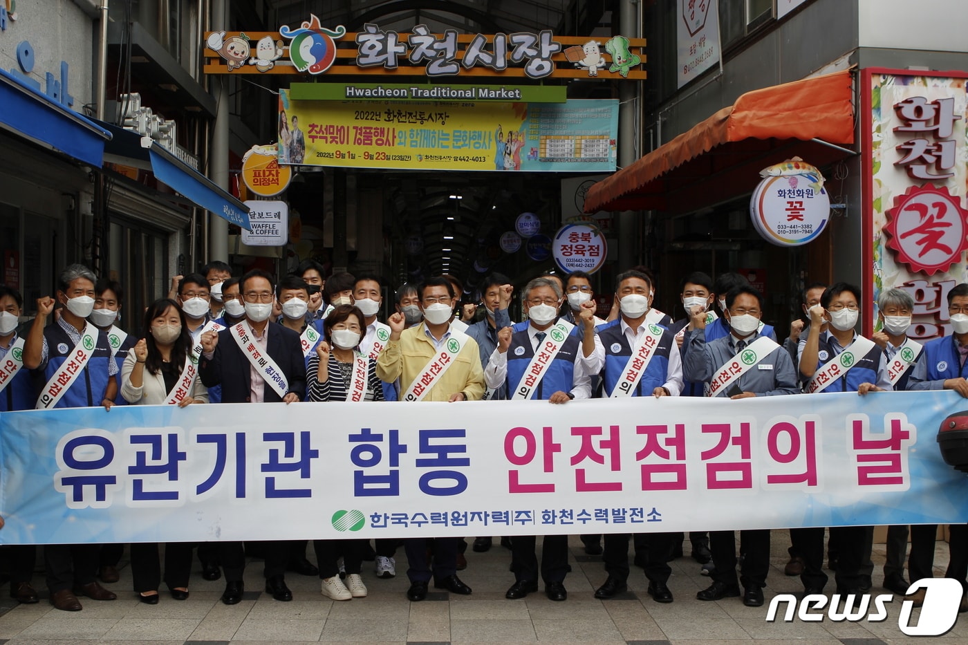 유관기관 합동 안전점검의 날.&#40;한국수력원자력 한강수력본부 제공&#41; 2022.9.16/뉴스1