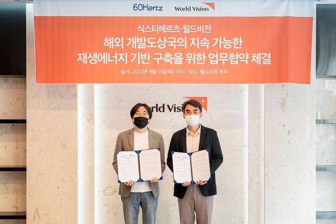 왼쪽부터 식스티헤르츠 김종규 대표, 월드비전 김성태 ESG사회공헌본부장(월드비전 제공)