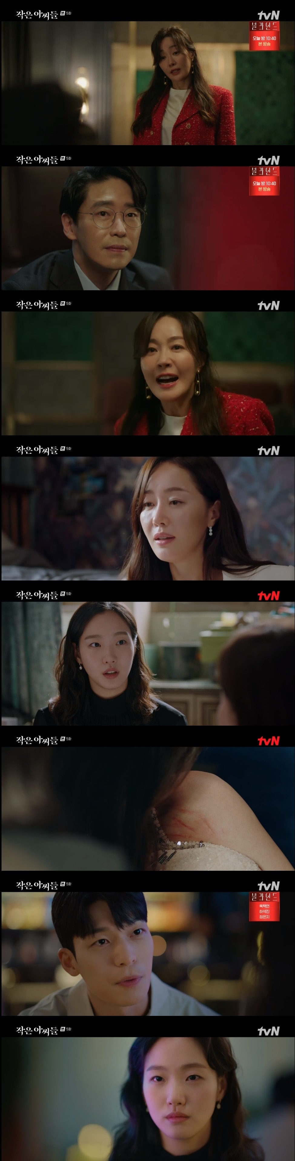 tvN 작은아씨들 캡처