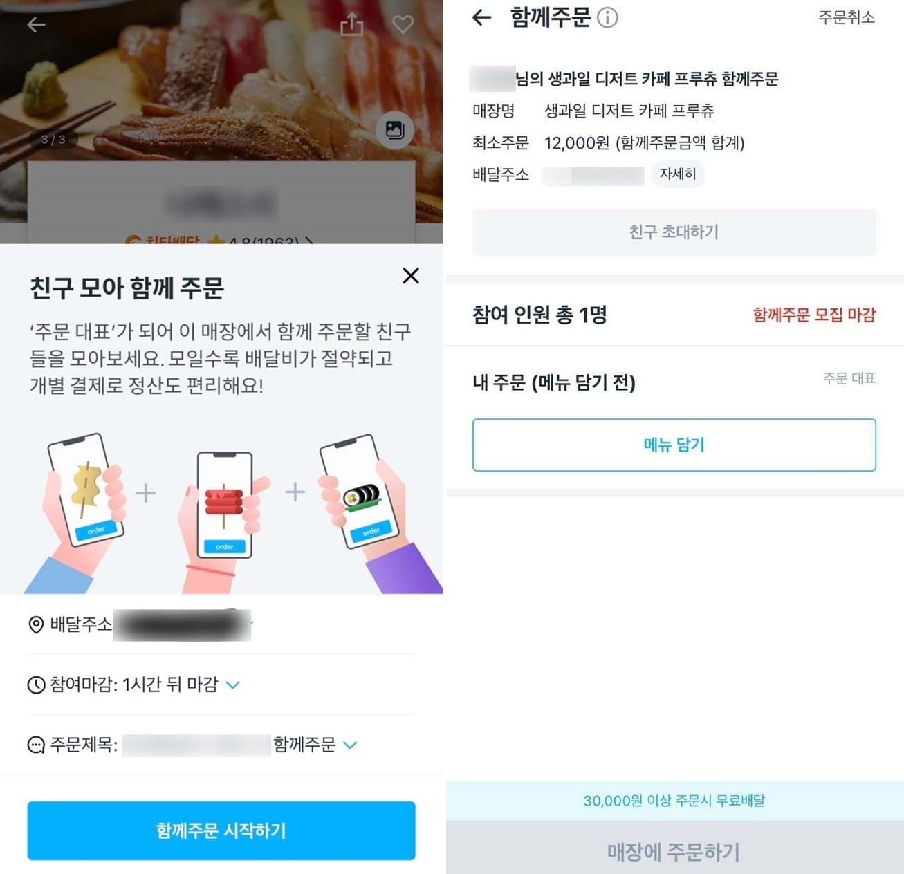 쿠팡이츠 '친구모아 함께 주문' 서비스 화면 ⓒ 뉴스1 한지명 기자