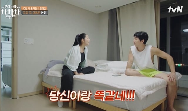 tvN '우리들의 차차차' 방송 화면 갈무리