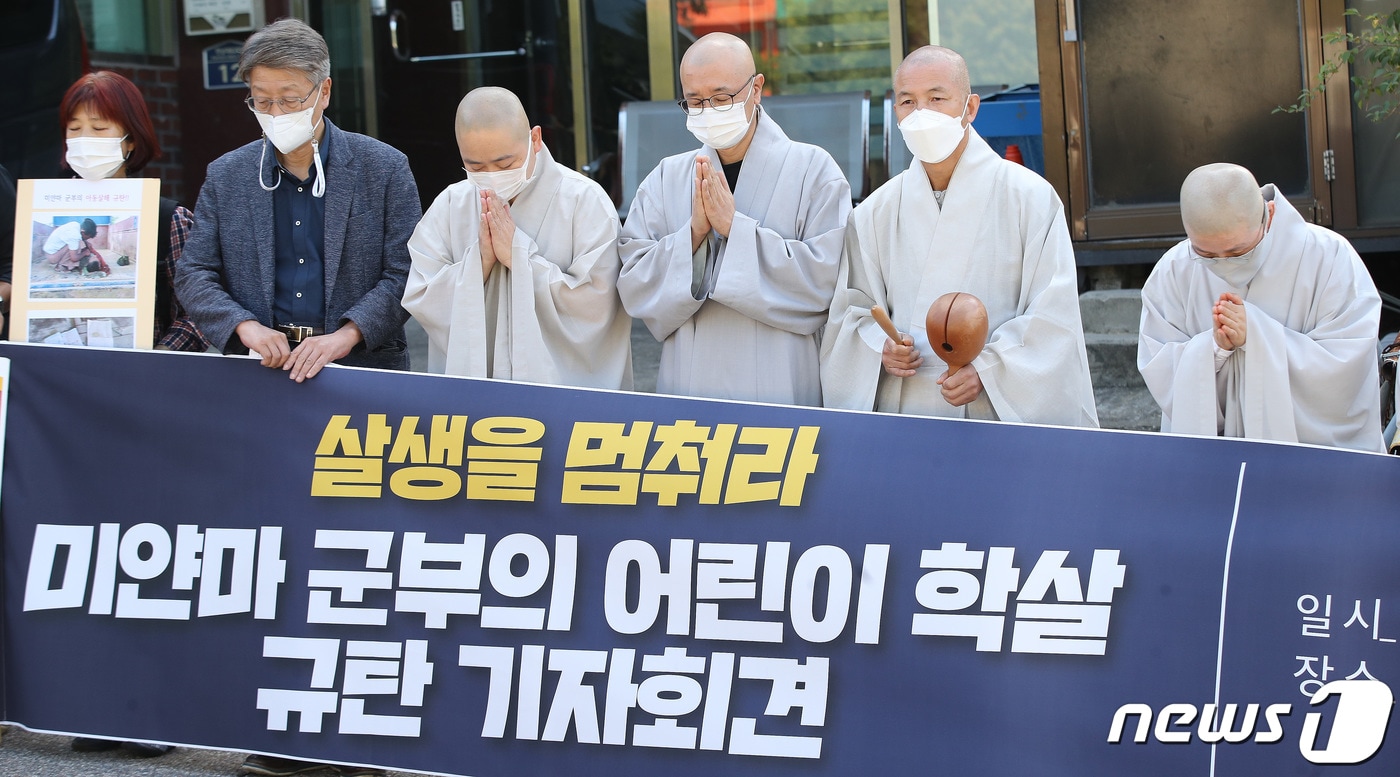 대한불교조계종 사회노동위원회 스님과 시민단체 관계자들이 21일 서울 용산구 한남동 주한미얀마대사관 앞에서 미얀마 군부의 어린이 학살 규탄 기자회견을 갖고 있다. 2022.9.21/뉴스1 DB ⓒ News1 임세영 기자