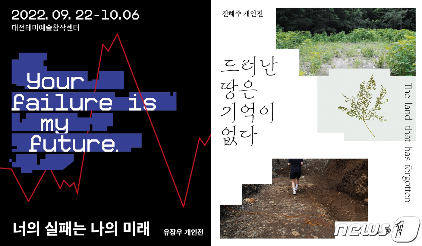 대전테미예술창작센터 9기 입주예술가 유장우, 전혜주 개인전 포스터. (대전문화재단 제공)