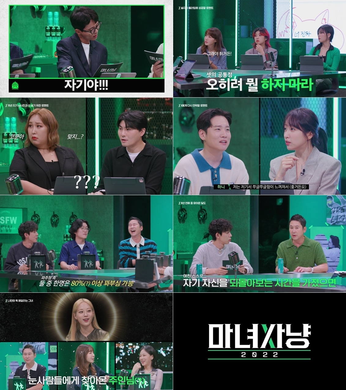 티빙 마녀사냥 제공