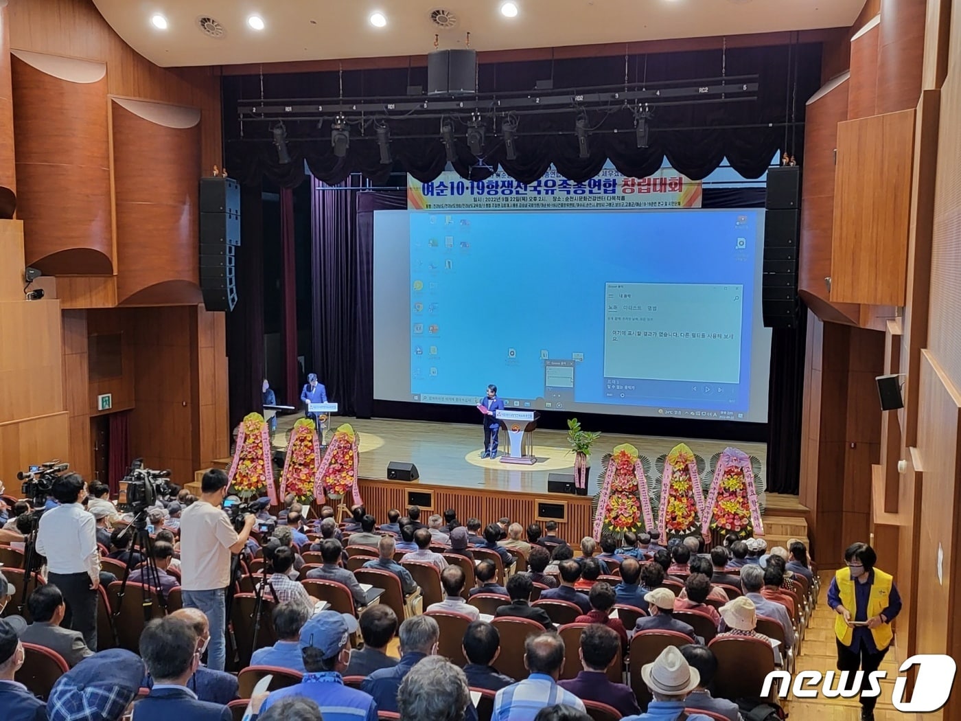 여순10·19항쟁전국유족총연합은 22일 오후 전남 순천시문화건강센터 다목적홀에서창립 출범식을 개최했다.(여순10·19항쟁전국유족총연합 제공)2022.9.22/뉴스1