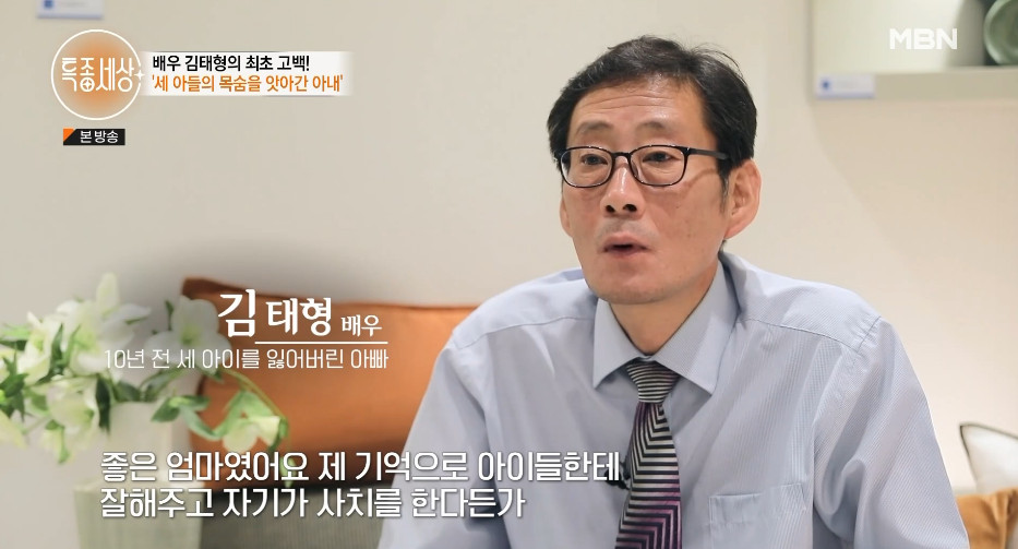 MBN '특종세상' 방송 화면 캡처
