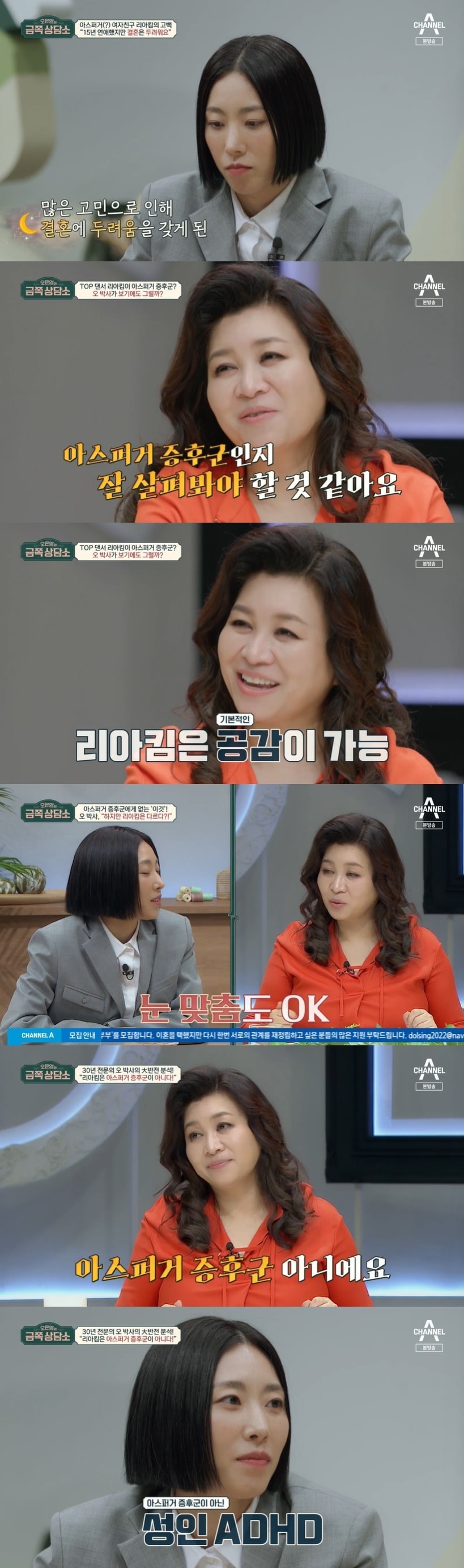 리아킴, 오은영에 아스퍼거 증후군 상담…