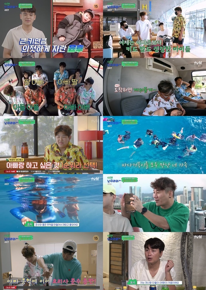 '이젠 날 따라봐' 캡처