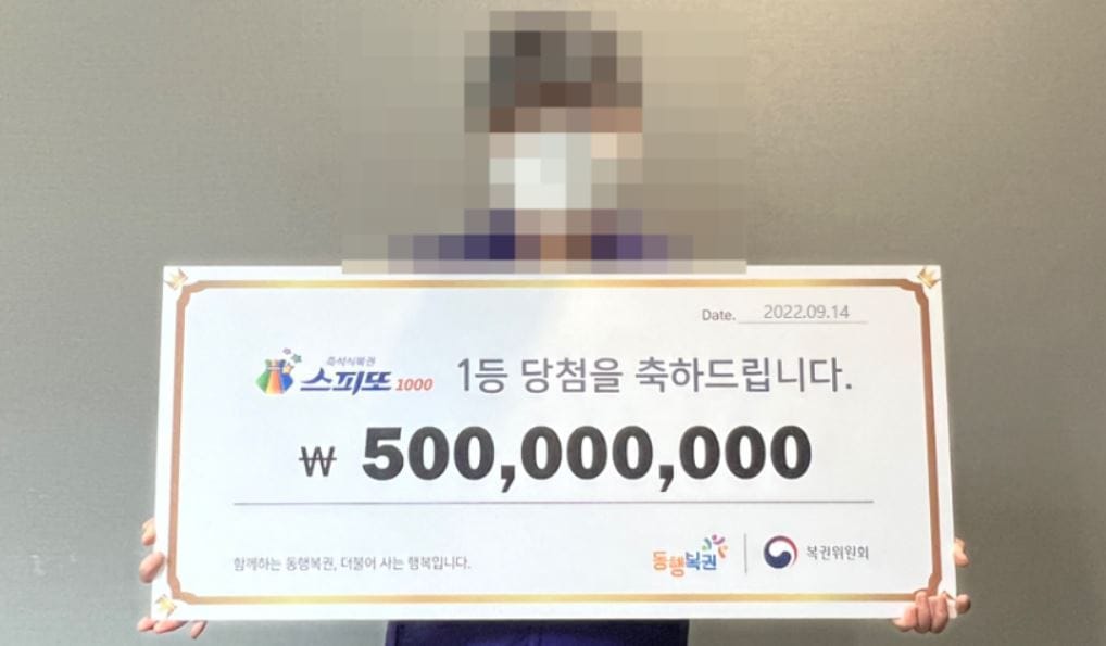 스피또 1000 제65회 1등 당첨자. &#40;동행복권 홈페이지 갈무리&#41;