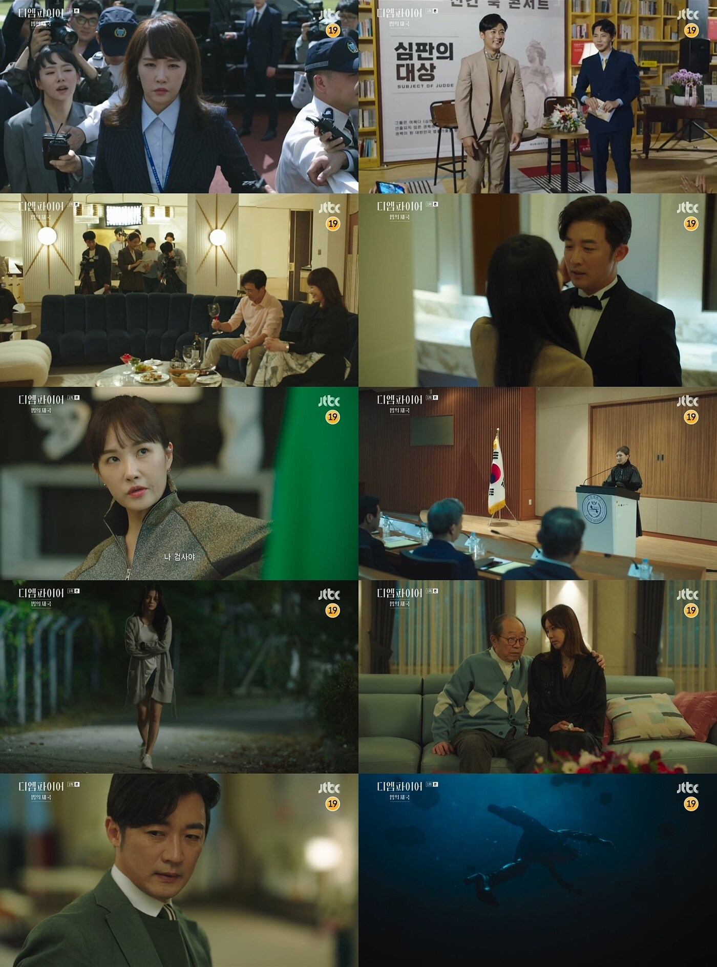 JTBC '디 엠파이어: 법의 제국' 방송 화면 캡처