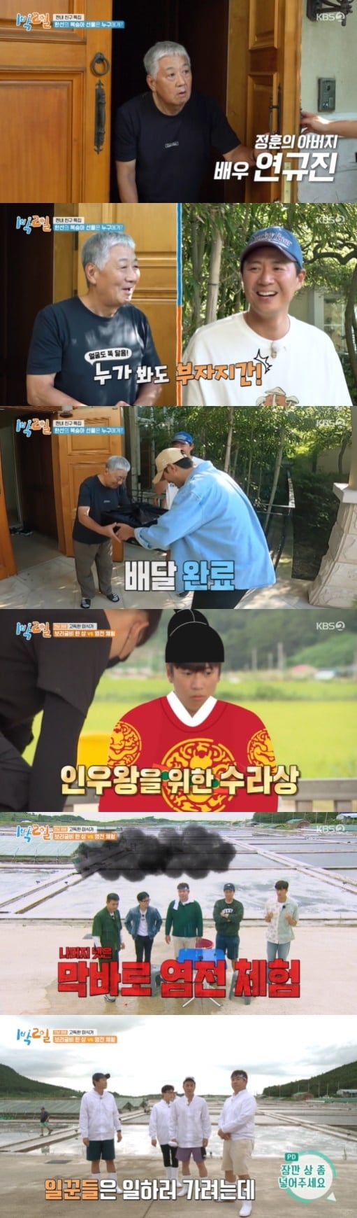 KBS 2TV '1박2일 시즌4' 방송 화면 캡처