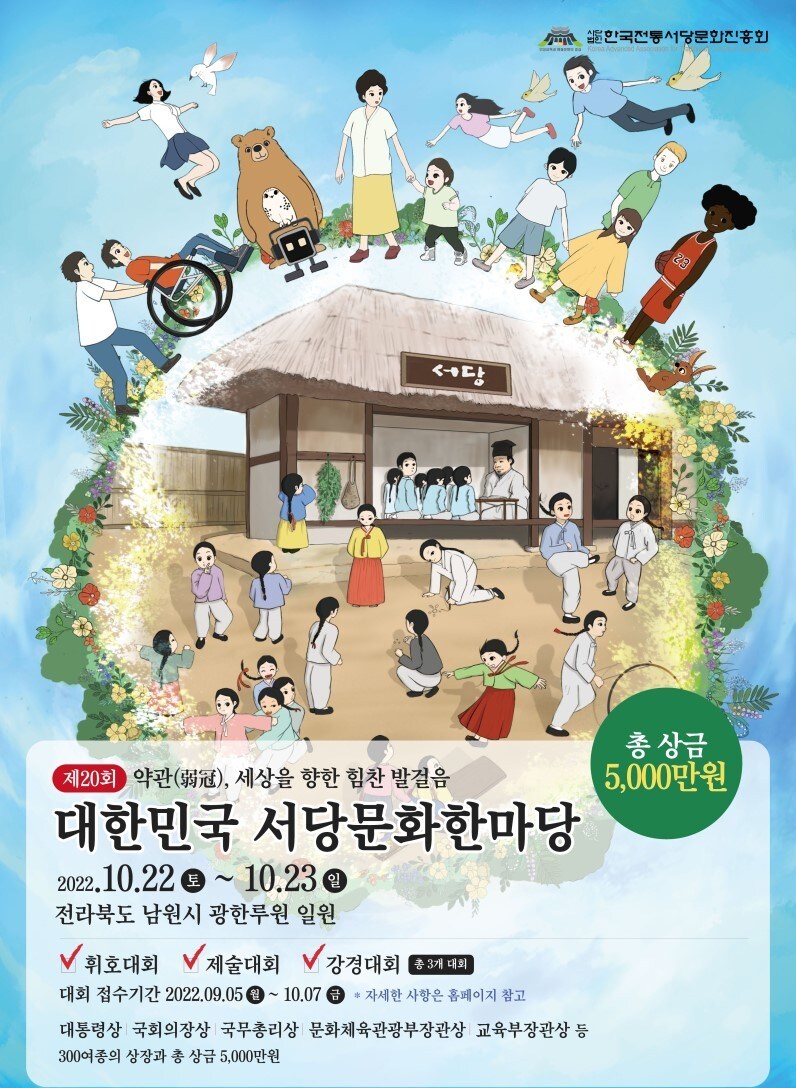 &#40;한국전통서당문화진흥회 제공&#41;