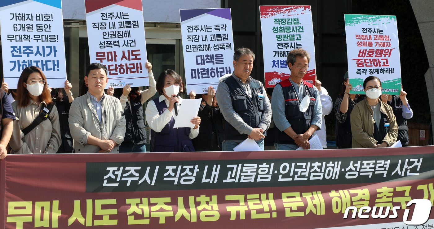 공공운수노조 전북본부 관계자들이 27일 전북 전주시 전주시청 앞에서 '전주시 직장 내 괴롭힘·인권침해·성폭력 사건' 문제 해결 촉구 기자회견을 하고 있다. 2022.9.27/뉴스1 ⓒ News1 유경석 기자
