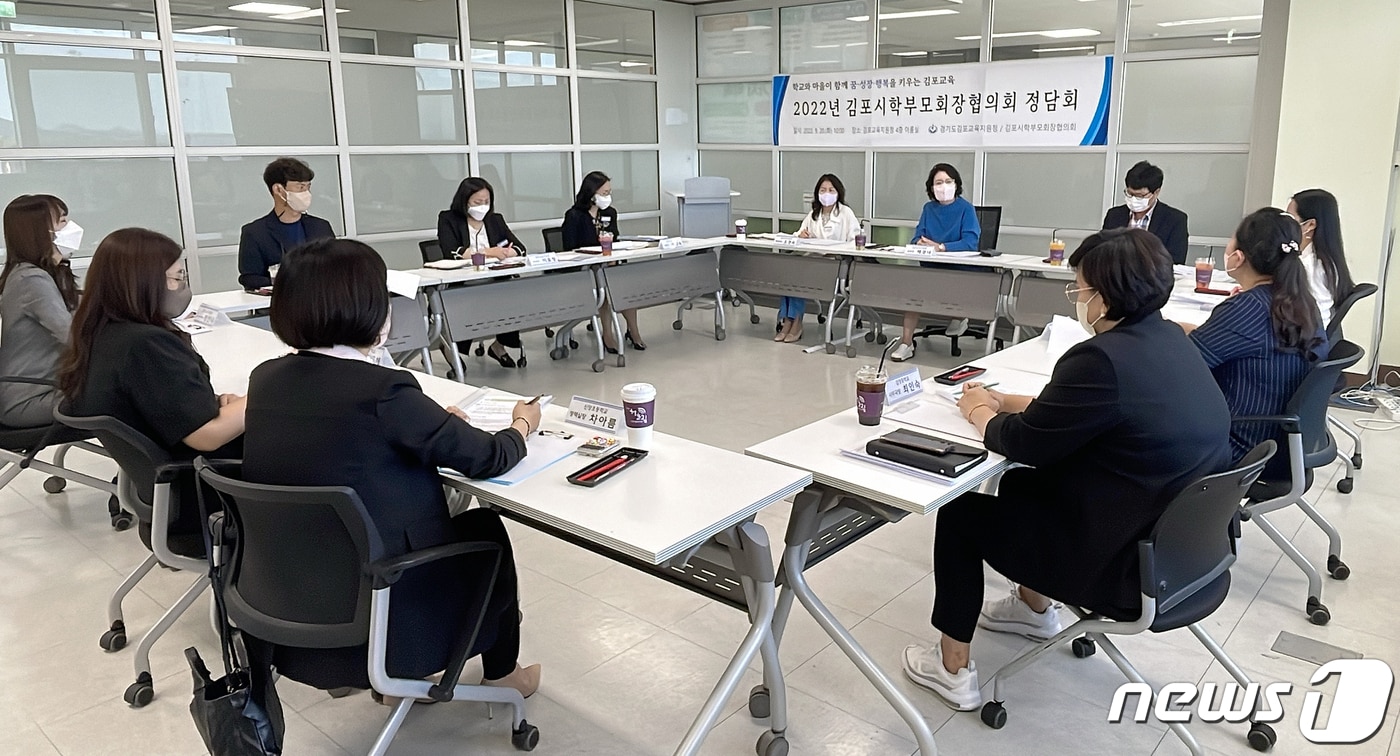 김포시교육지원청-김포시학부모협의회 정담회 / 뉴스1