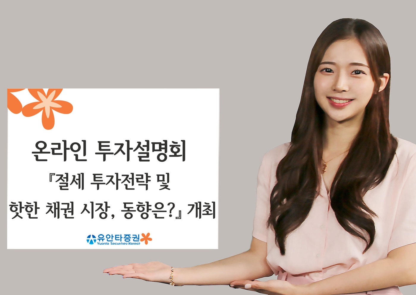 (유안타증권 제공)