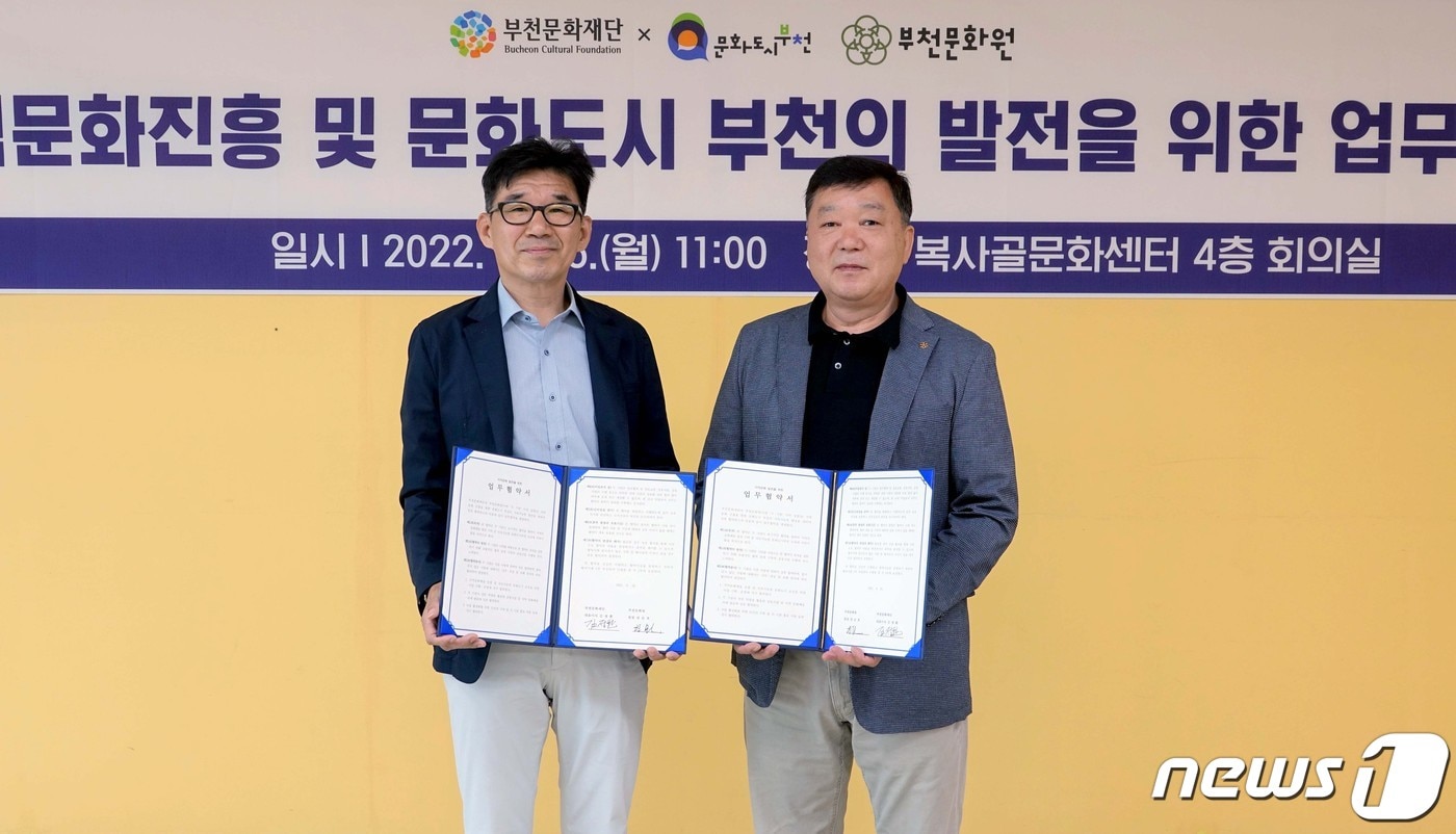 부천문화재단 김정환 대표이사(왼쪽)과 부천문화원 권순호 원장이 업무협약 후 기념사진을 촬영하고 있다. (부천문화재단 제공) / 뉴스1