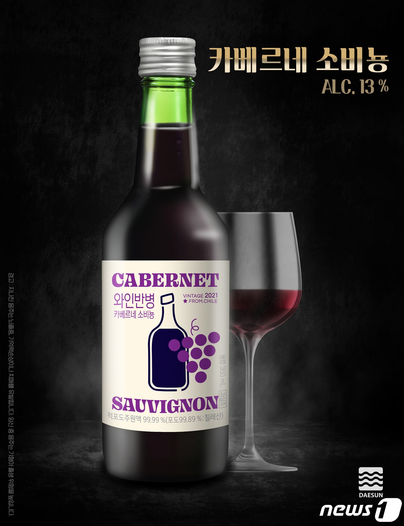 와인반병(대선주조 제공)