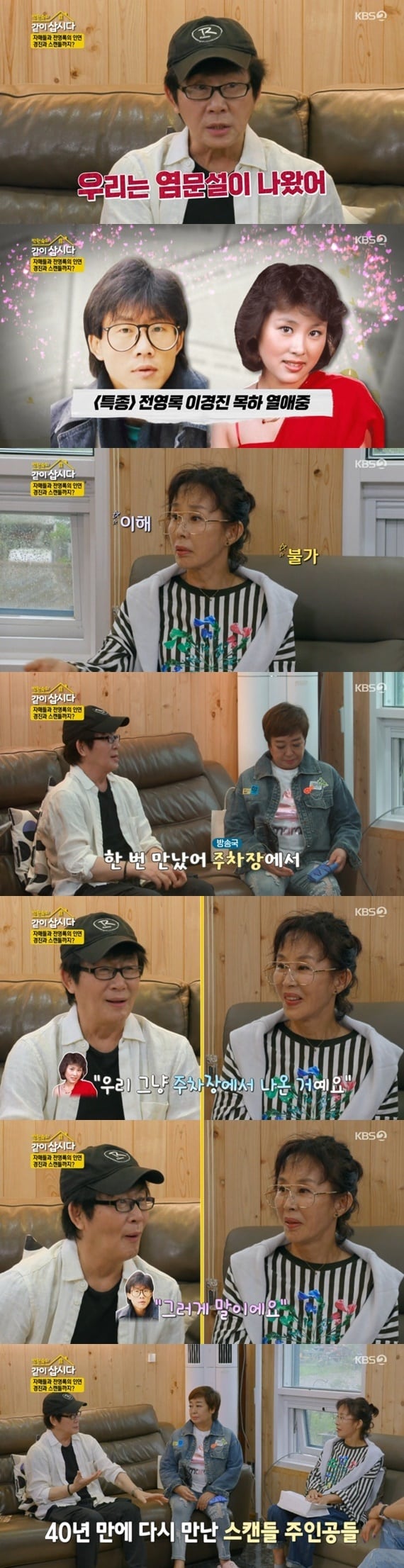 KBS 2TV &#39;박원숙의 같이 삽시다 시즌3&#39; 캡처