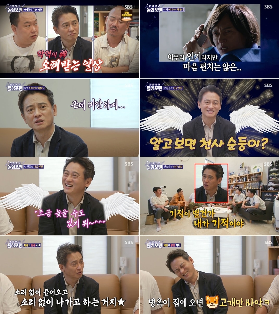 사진 제공=SBS
