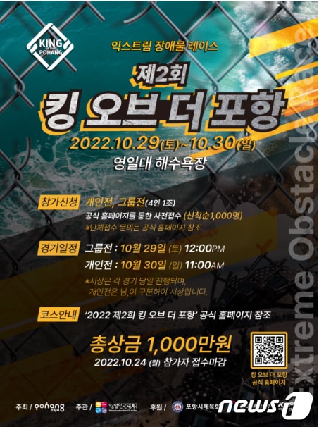 익스트림 스포츠의 끝판왕 대회인 제2회 '킹 오브 더 포항' 대회가 10월29, 30일 이틀간 경북 포항시 북구 영일대해수욕장에서 개최된다..(대회 홈페이지 갈무리)2022.9.28/뉴스1 