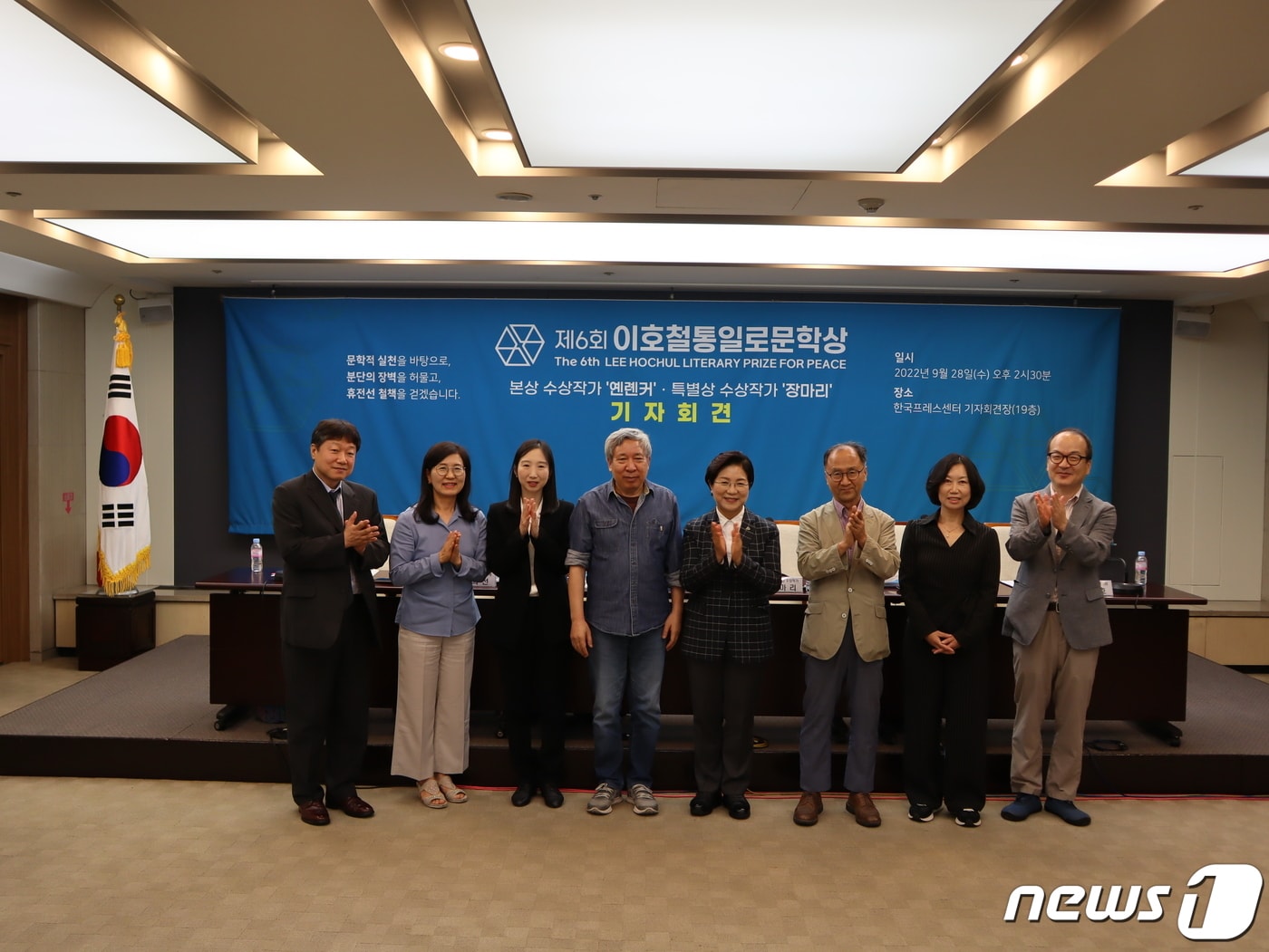 28일 서울 은평구가 대표 통일 문화행사이자 국제문학상인 '제6회 이호철 통일로 문학상' 시상식 개최를 하루 앞두고 28일 서울 프레스센터에서 기자회견을 가진 후 기념 촬영 시간을 가졌다(왼쪽에서 네 번째가 본상 수상자 옌롄커 작가, 일곱 번째가 장마리 작가다). 2022.09.28/뉴스1 ⓒ News1 김정한 기자