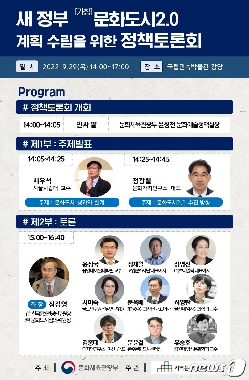 문화도시 2.0 정책토론회