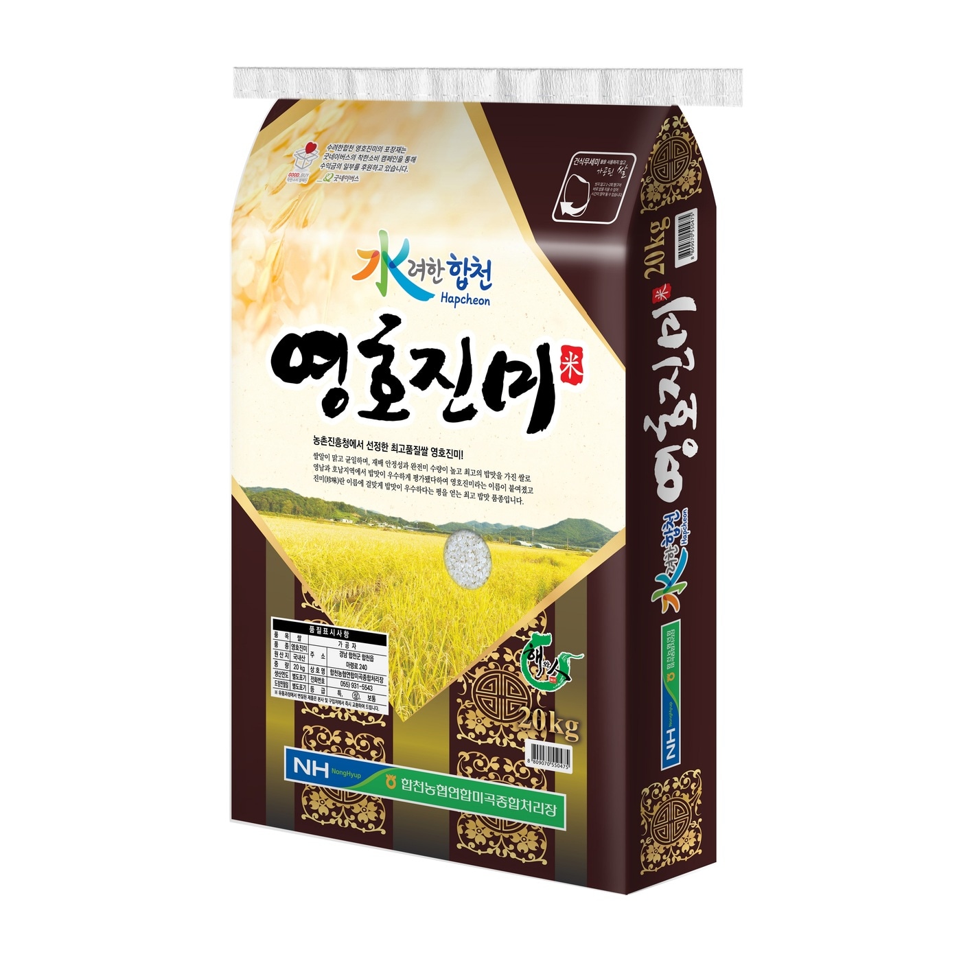 수(水)려한 합천 영호진미 이미지(합천군 제공)