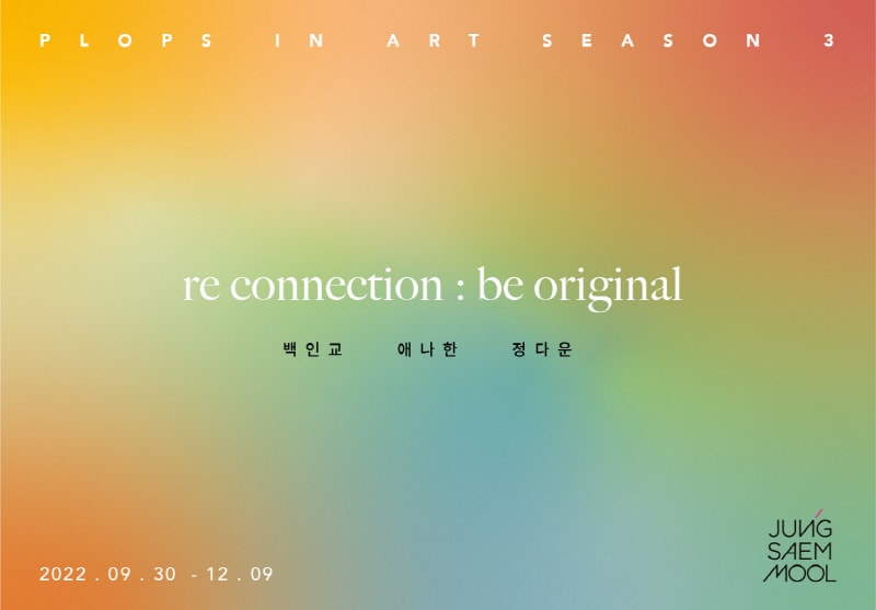 플롭스인아트 시즌3 포스터(정샘물뷰티 제공)