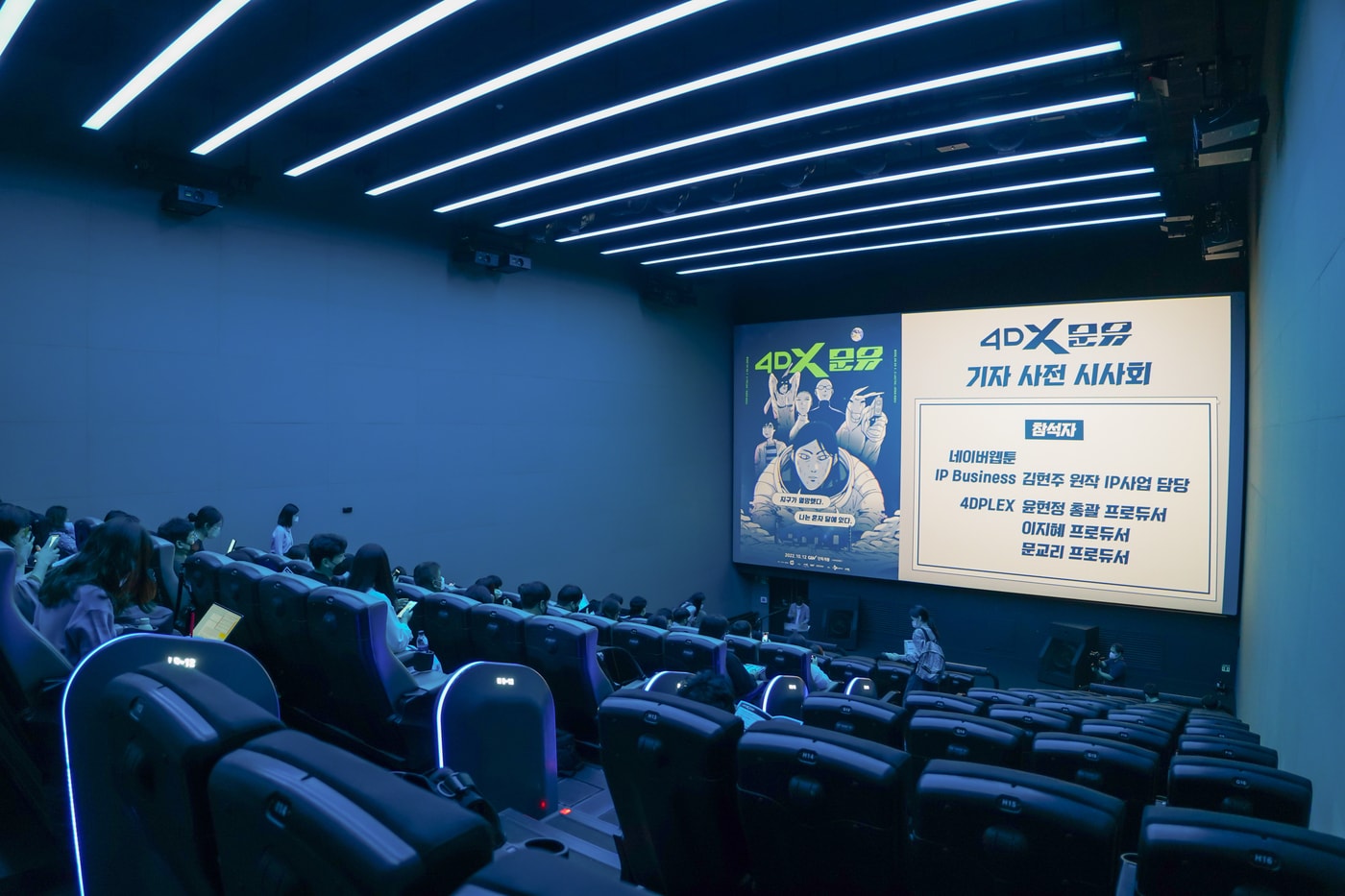 문유 기자간담회/CGV 4DPLEX