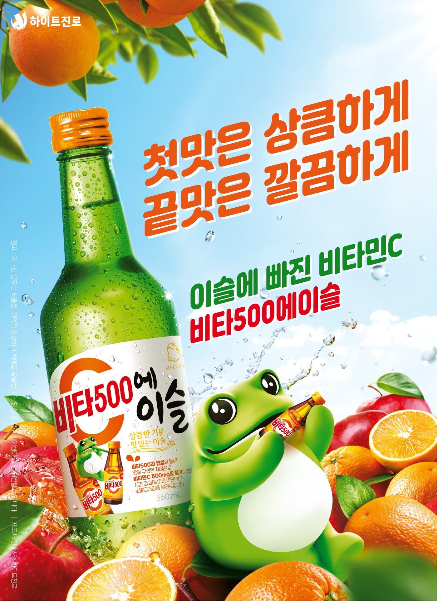 '비타500에이슬'.(하이트진로 제공)