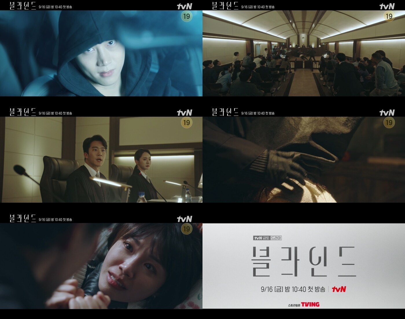 tvN &#39;블라인드&#39;