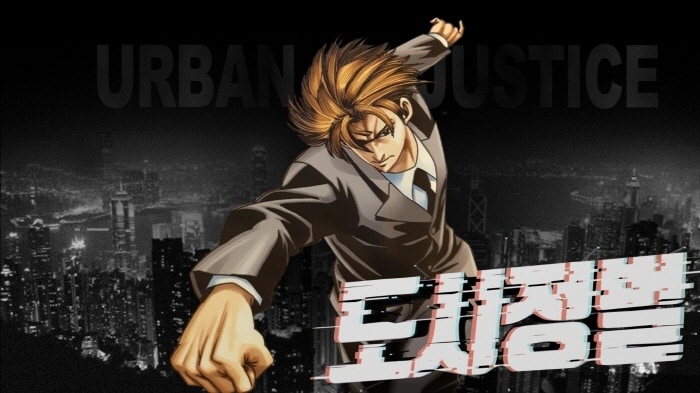 만화 도시정벌 / 디셈버17 제공