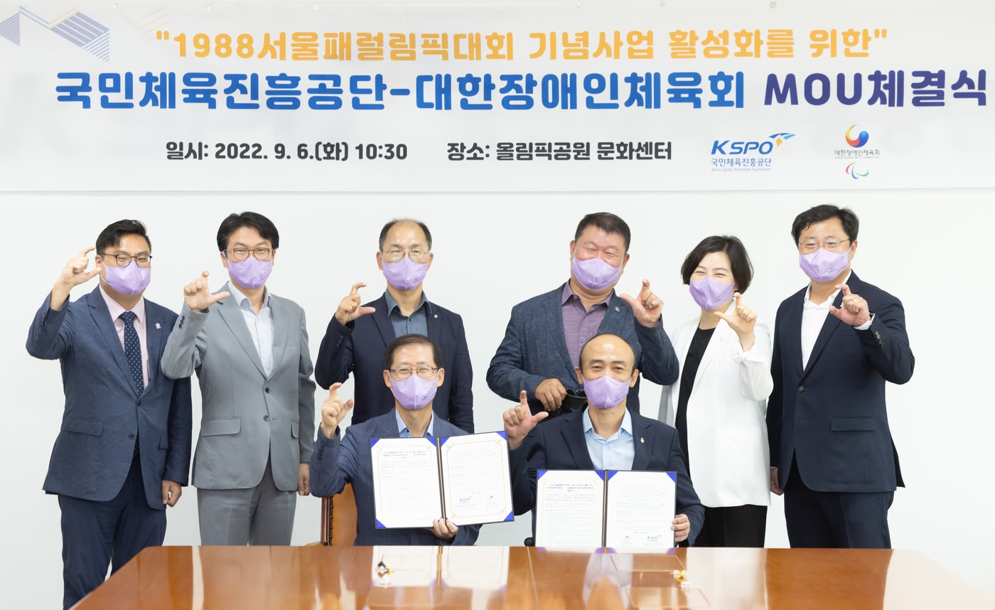 국민체육진흥공단과 대한장애인체육회가 1988 서울 패럴림픽 기념사업 활성화MOU 체결을 맺었다.(KSPO 제공)