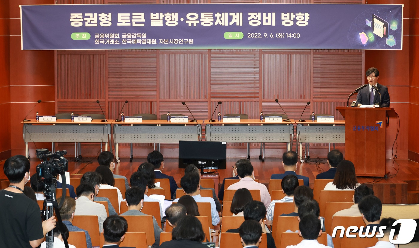 김소영 금융위원회 부위원장이 지난 9월 6일 오후 서울 여의도 금융투자협회에서 열린 증권형 토큰 규율체계 정립방향 세미나에서 인사말을 하고 있다. (금융위원회 제공) 2022.9.6/뉴스1