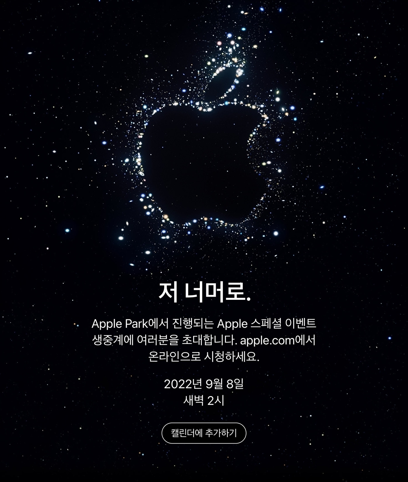 올해 애플 신제품 공개 행사 초대장 (애플 제공)