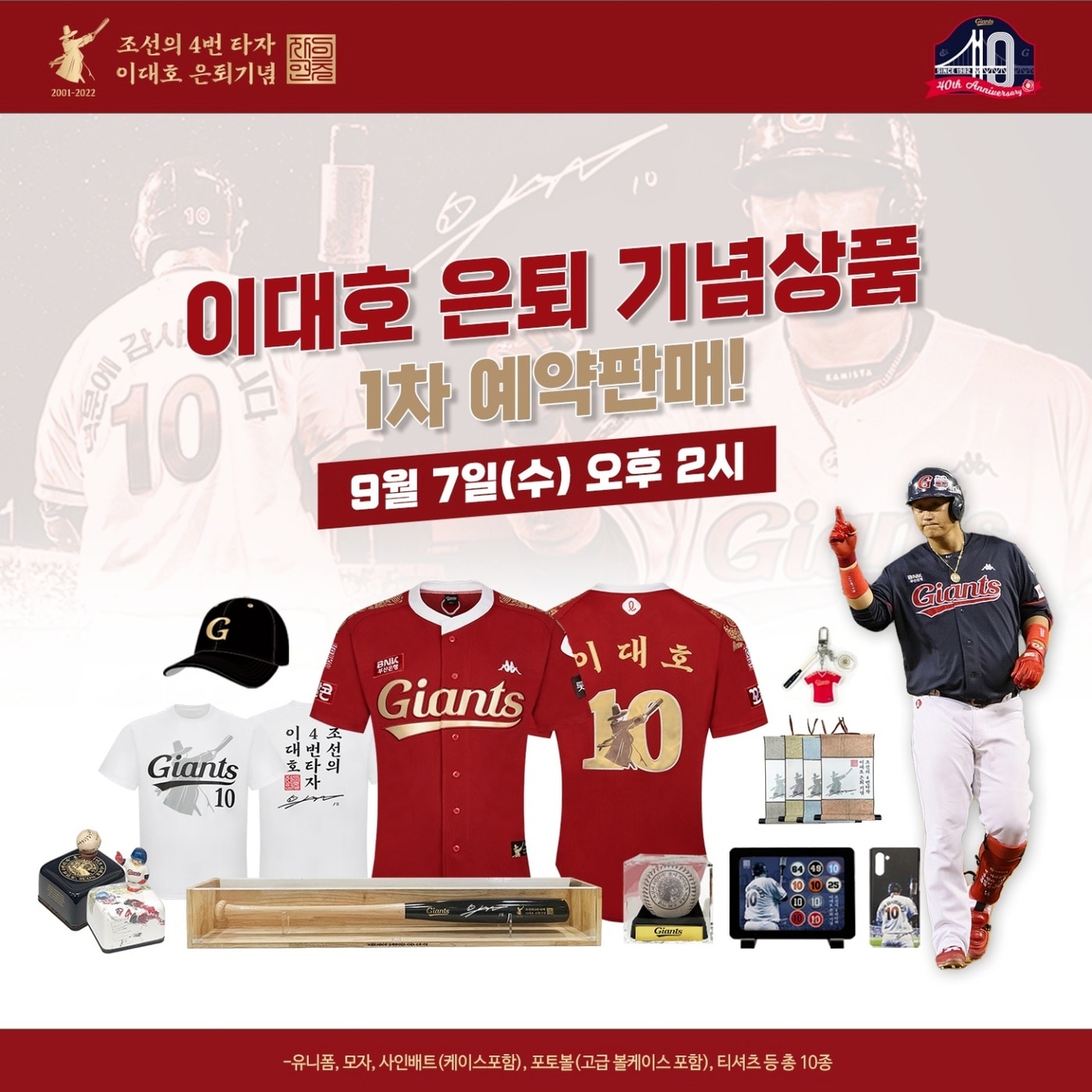 이대호 은퇴 기념상품 출시.(롯데 자이언츠 제공)