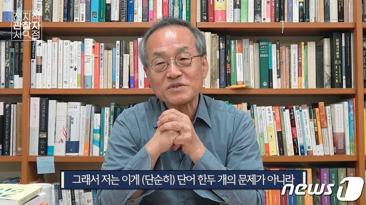최 교수가 '심심한 사과' 사태에 대해 의견을 밝혔다. (유튜브 채널 '최재천의 아마존')