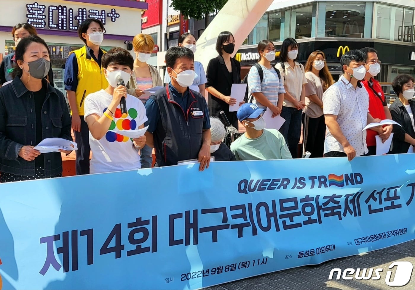 대구퀴어문화축제조직위원회와 인권단체 회원 등이 8일 대구 중구 동성로 옛 대구백화점 앞 야외무대에서 제14회 대구퀴어문화축제 선포 기자회견을 하고 있다. 2022.9.8/뉴스1 ⓒ News1 남승렬 기자