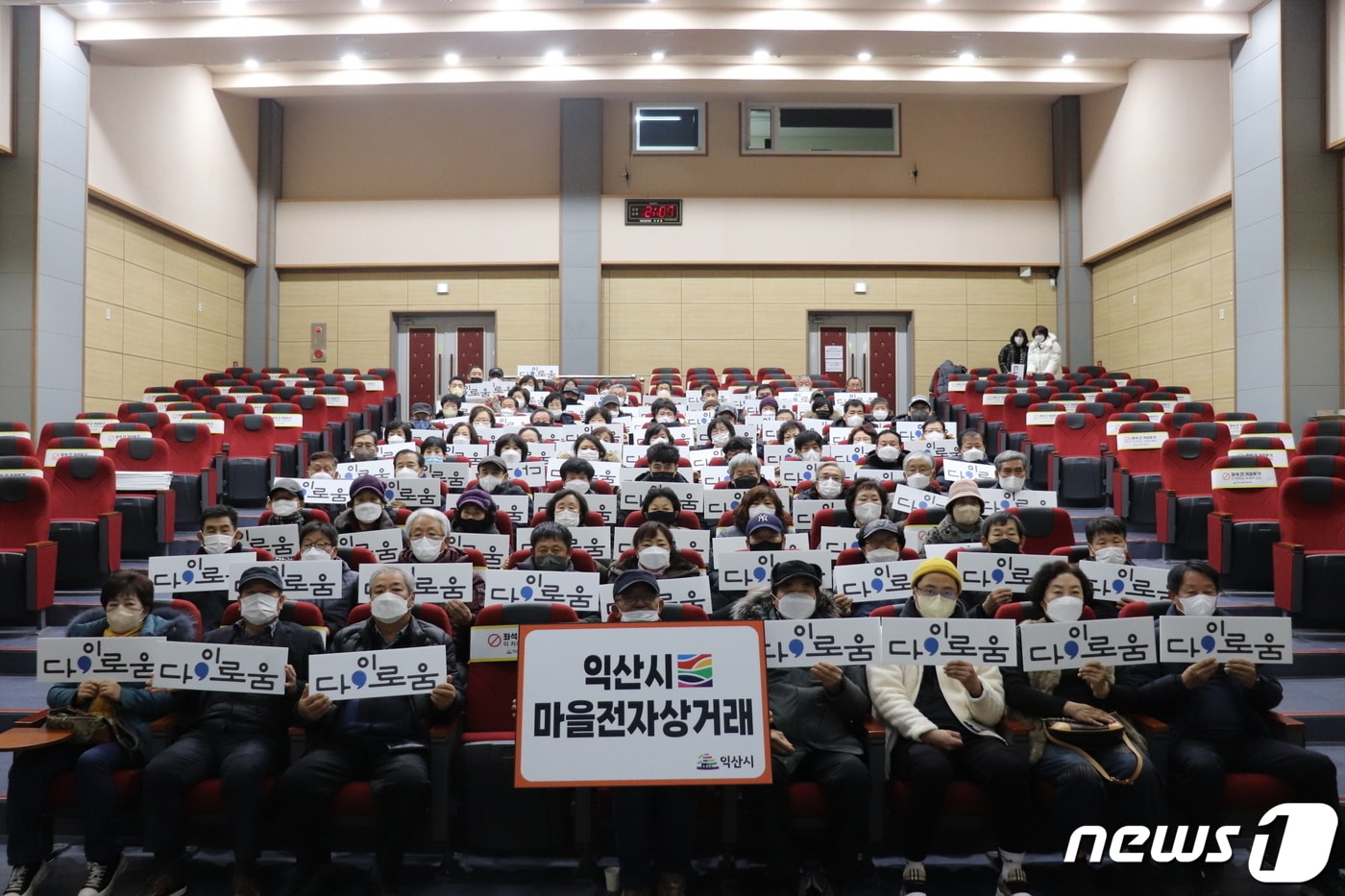 전북 익산시는 디지털 물류 기술(어플 등)이 활용된 마을전자상거래 입점 농가와 다송권역 중앙유통거점센터 간 순회·수집 물류시스템 구축했다.(익산시 제공)2023.1.1./뉴스1