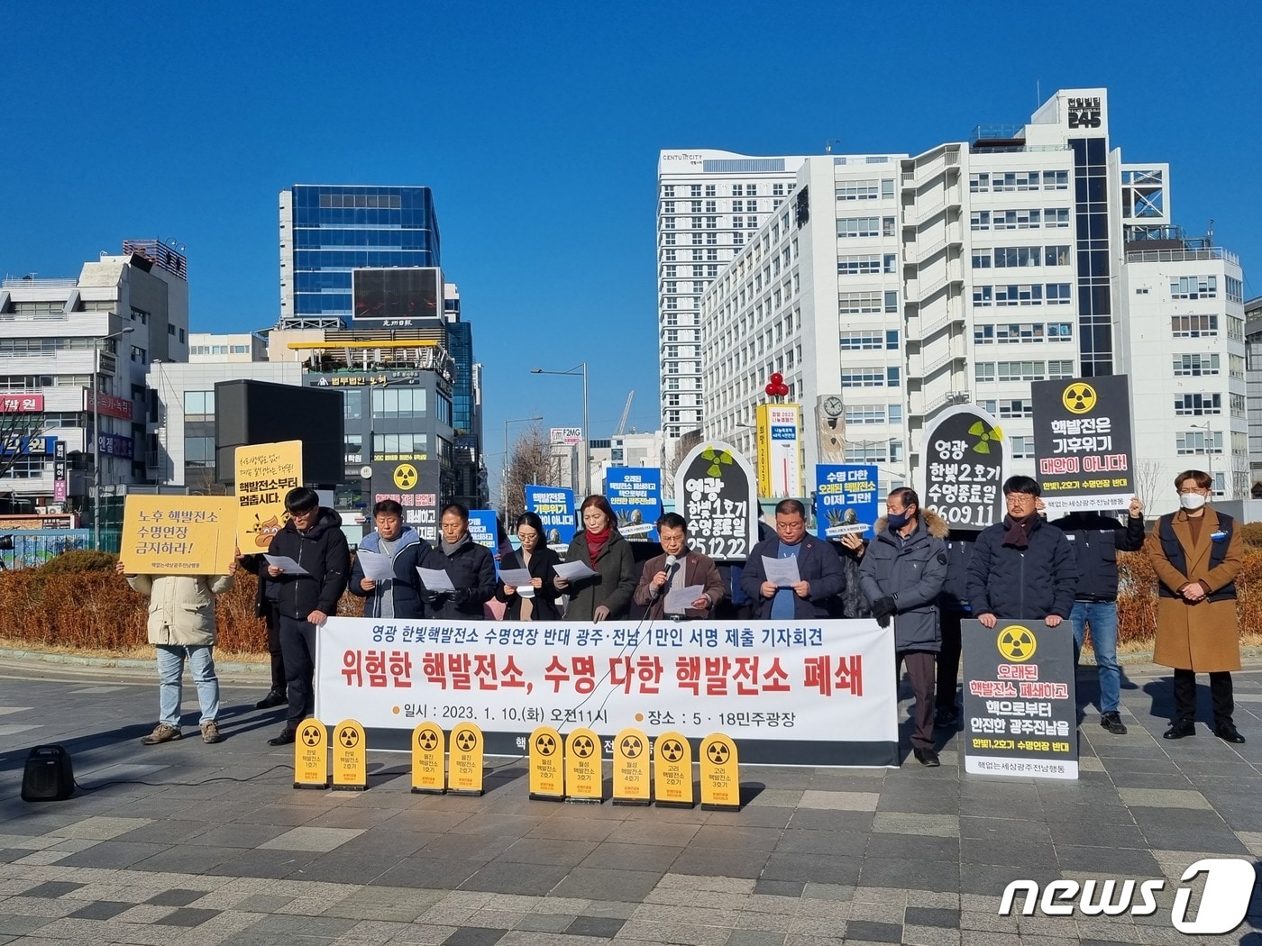 광주·전남 환경단체인 핵없는세상광주전남행동이 10일 광주 동구 5·18민주광장에서 기자회견을 열고 영광 한빛핵발전소 수명연장 반대를 촉구하고 있다. (단체 제공) 2023.1.10/뉴스1
