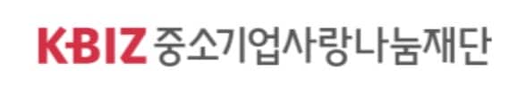 (중소기업사랑나눔재단 제공)