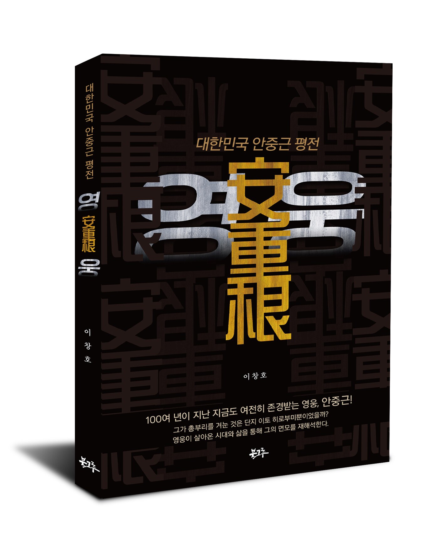 영웅(북그루 제공)