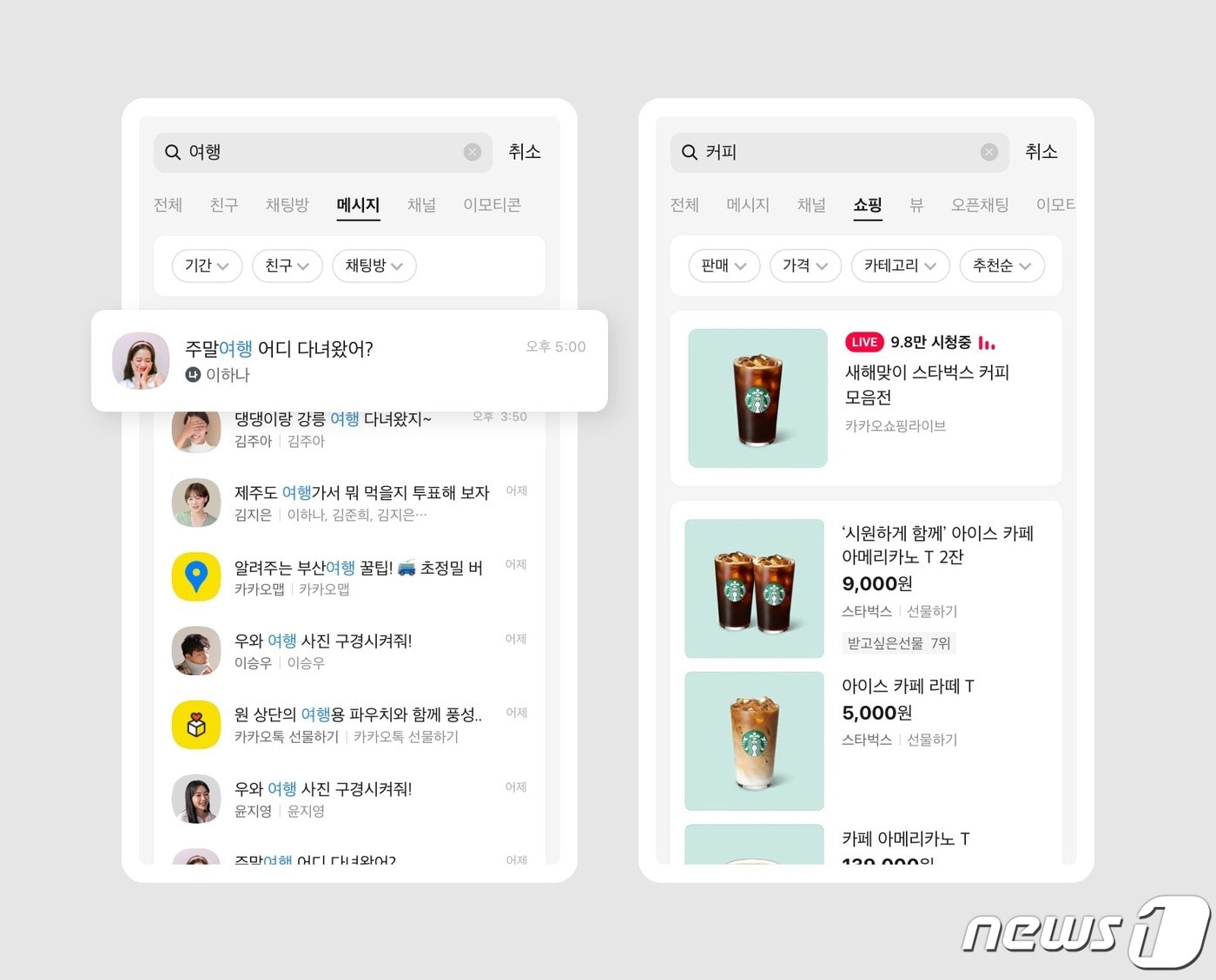  카카오톡 업데이트 (카카오 제공)