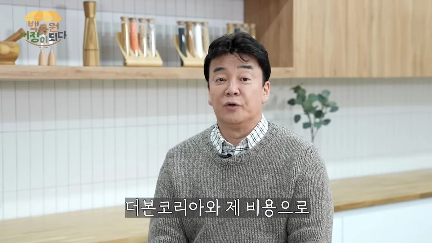 (백종원 유튜브 갈무리)
