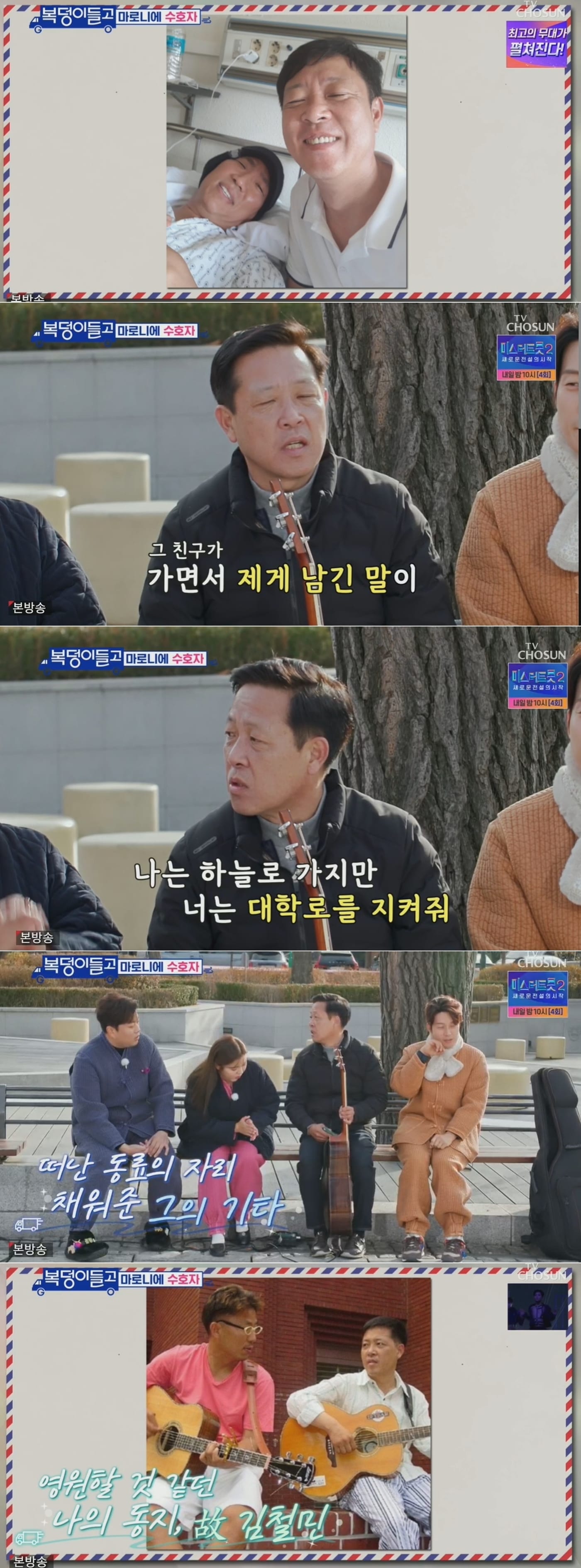 TV조선 '복덩이들고(GO)' 방송 화면 갈무리