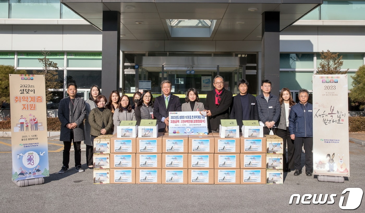 한국수력원자력 한울원자력본부가 설 명절을 맞아 소외계층에 2800만 원 상당의 선물을 울진군지역사회보장협의회에 전달했다.&#40;한울원자력본부 제공&#41;2023.1.14./뉴스1 