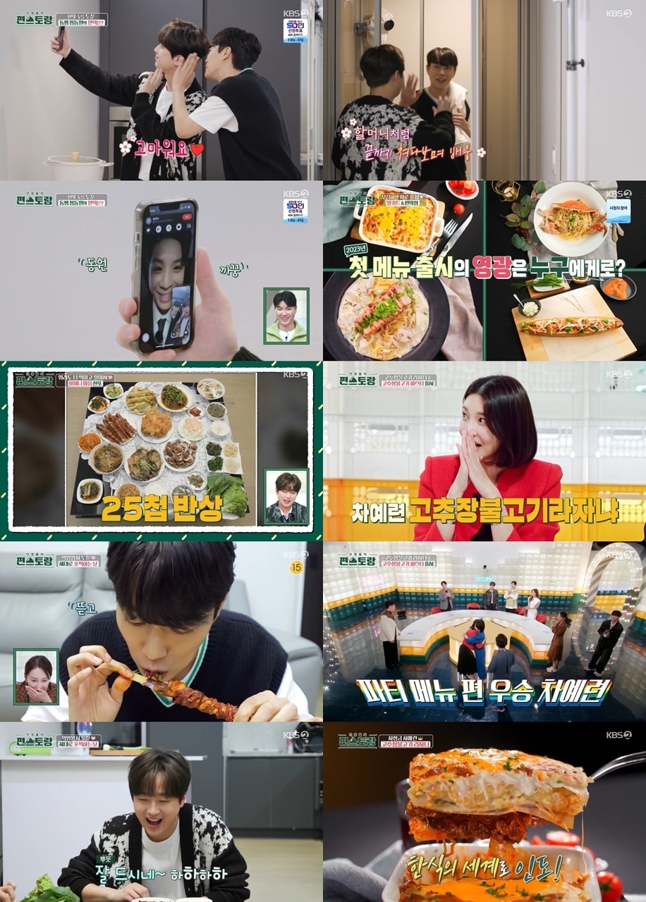 KBS 2TV '신상출시 편스토랑'