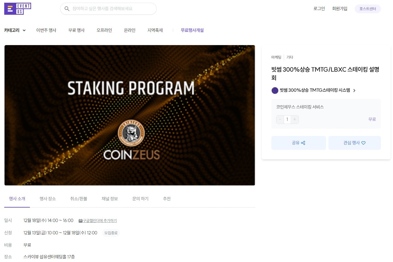 코인대통령의 다단계 왕국]②서울·청주·제주까지…전국에 뻗은 코인총판 - 뉴스1