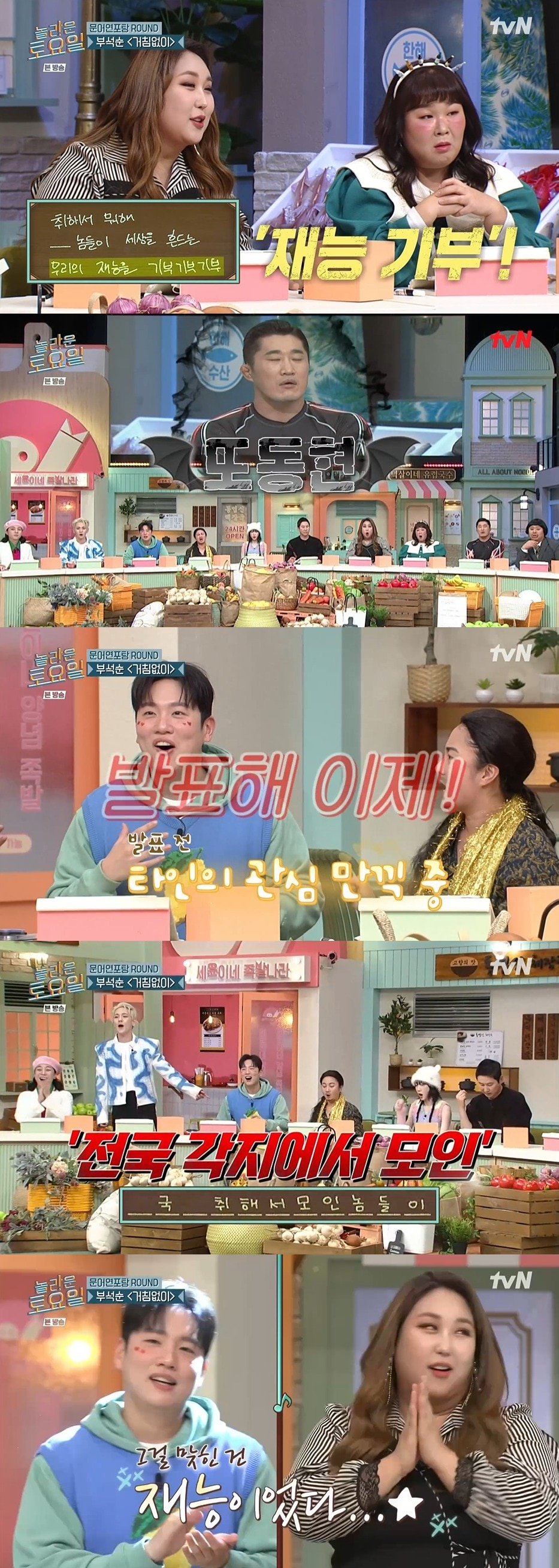 tvN '놀라운 토요일' 방송 화면 캡처