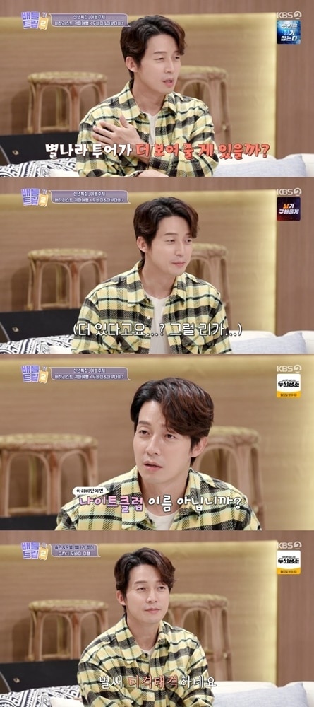 KBS2 '배틀트립2'